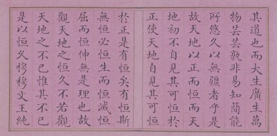 图片[1]-The Way of Heaven and Earth in A Gui’s Regular Script Is Everlasting and Endless-China Archive